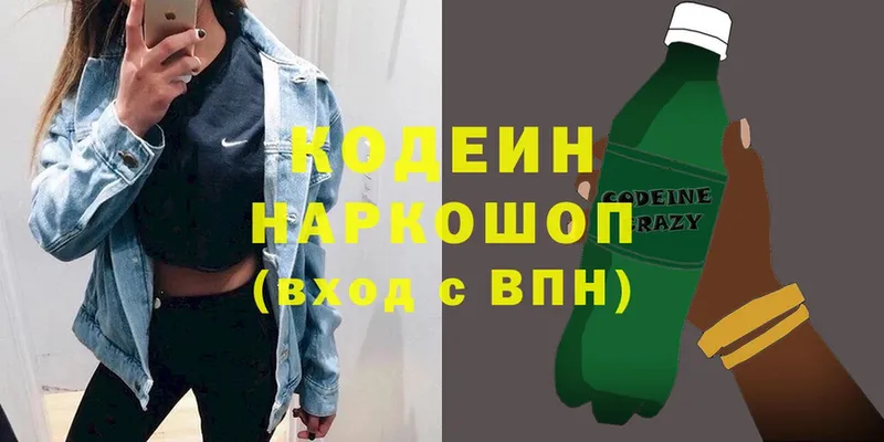 где продают наркотики  Кольчугино  Кодеин напиток Lean (лин) 